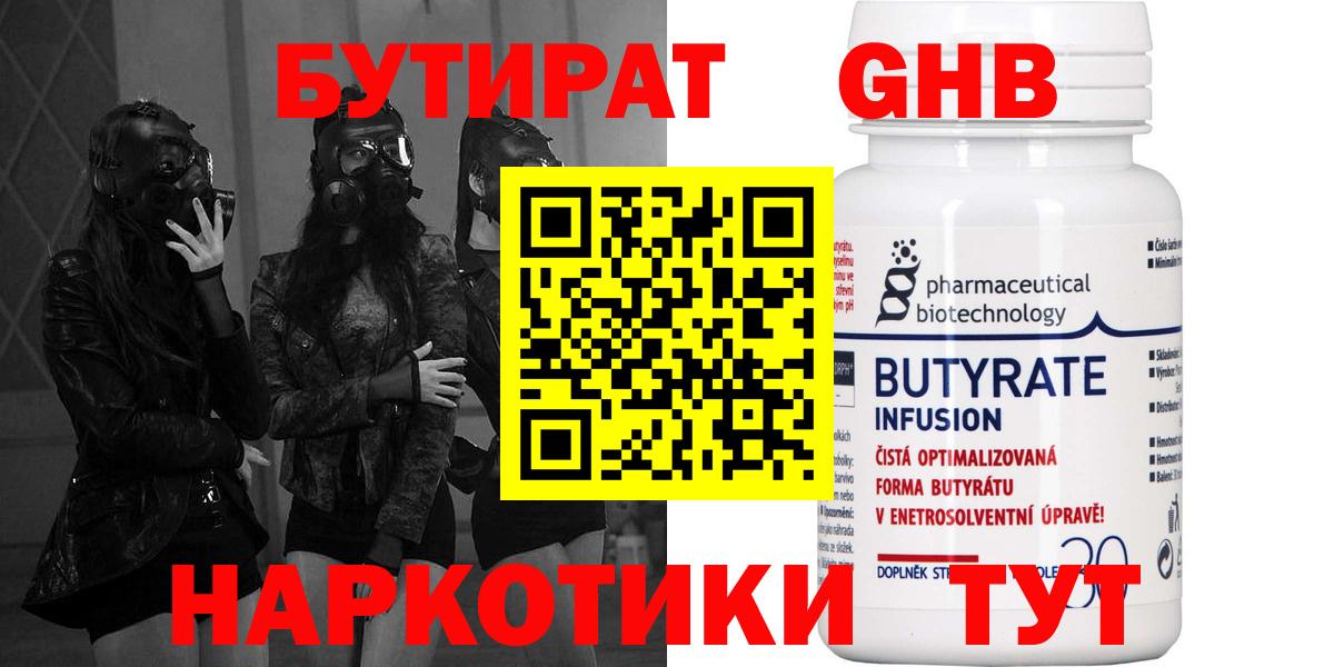 БУТИРАТ оксибутират Крымск