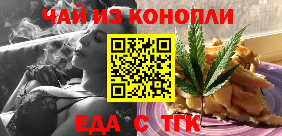 Крымск  Печенье с ТГК марихуана  Вход с VPN 