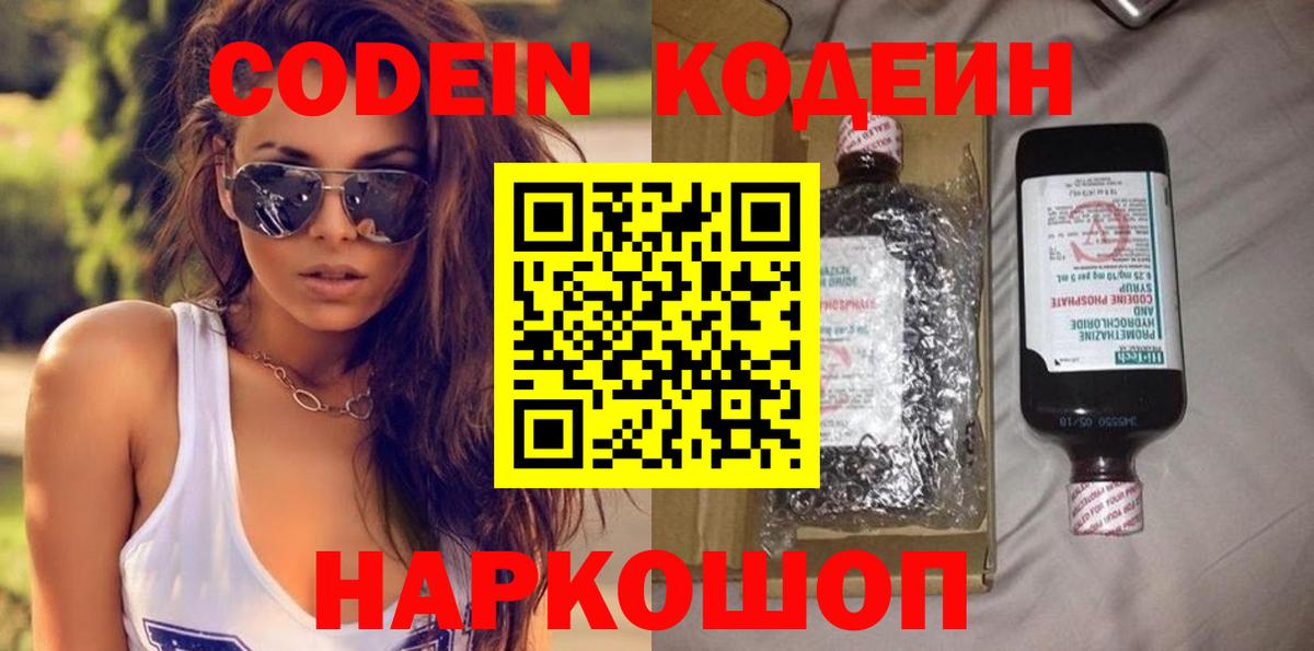 Крымск  Кодеиновый сироп Lean напиток Lean (лин)  Кодеин Purple Drank  Вход с VPN 