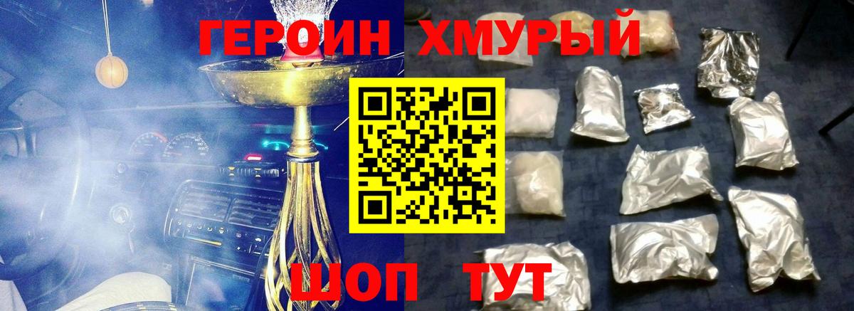 Героин гречка Крымск