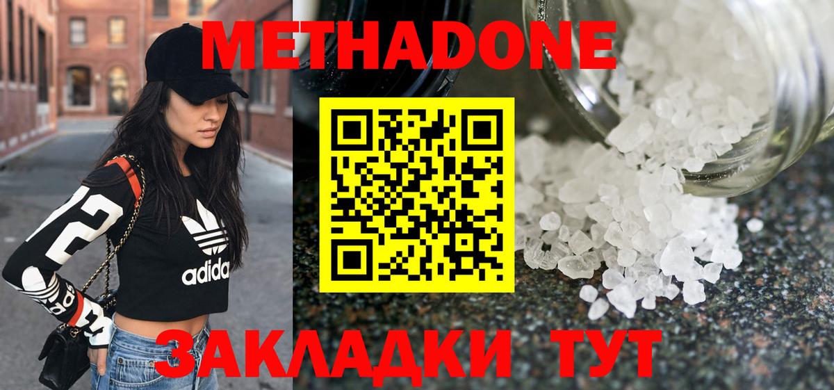 Метадон VHQ Крымск